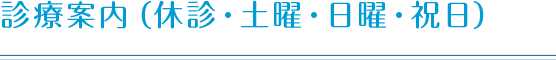 年に一度の健診を。