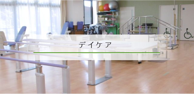 ショートステイ